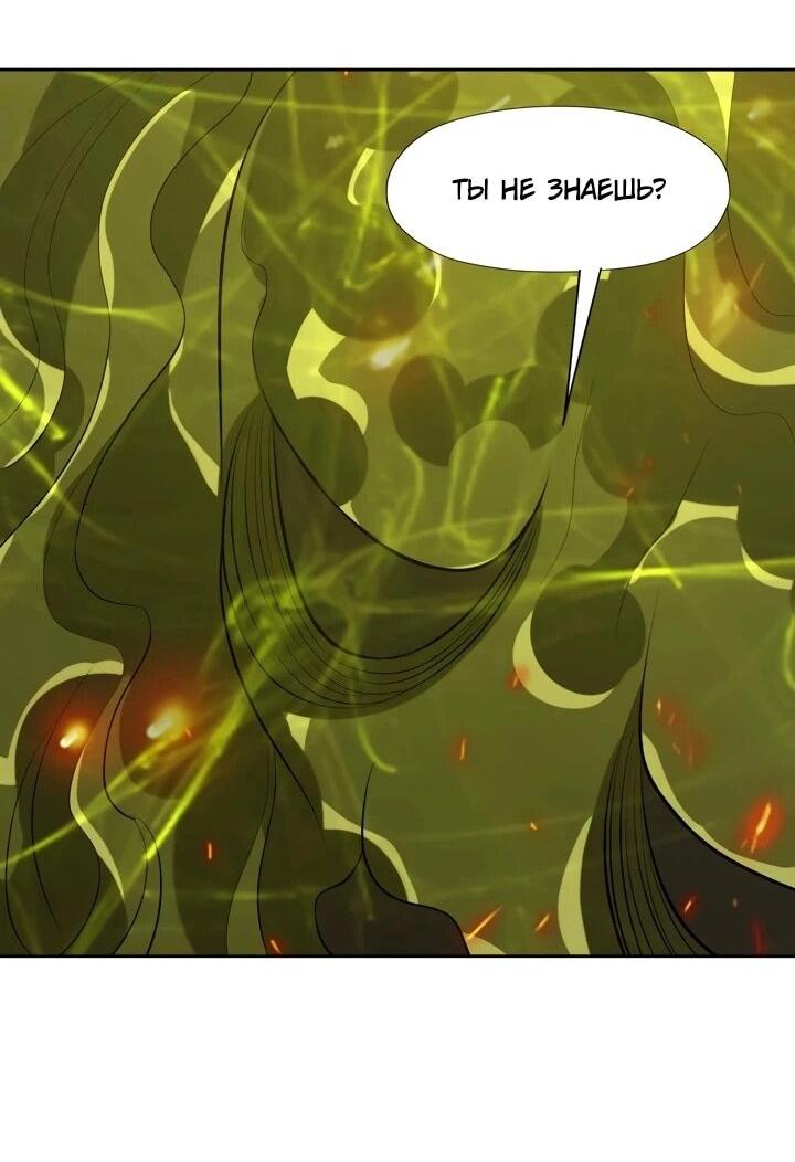 Манга Я переродился в монстра - Глава 93 Страница 25