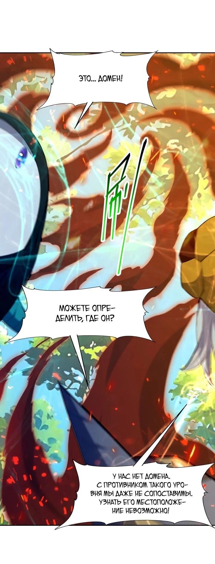 Манга Я переродился в монстра - Глава 93 Страница 11