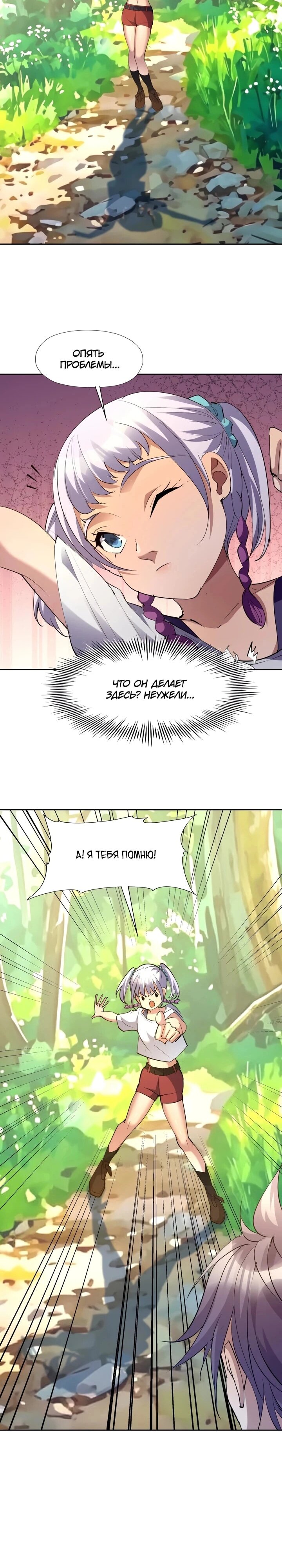 Манга Я переродился в монстра - Глава 93 Страница 33