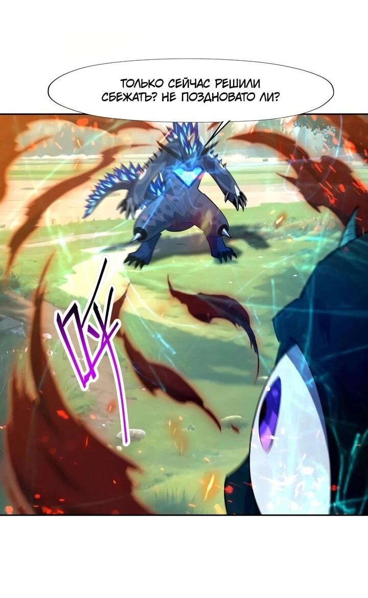 Манга Я переродился в монстра - Глава 93 Страница 10