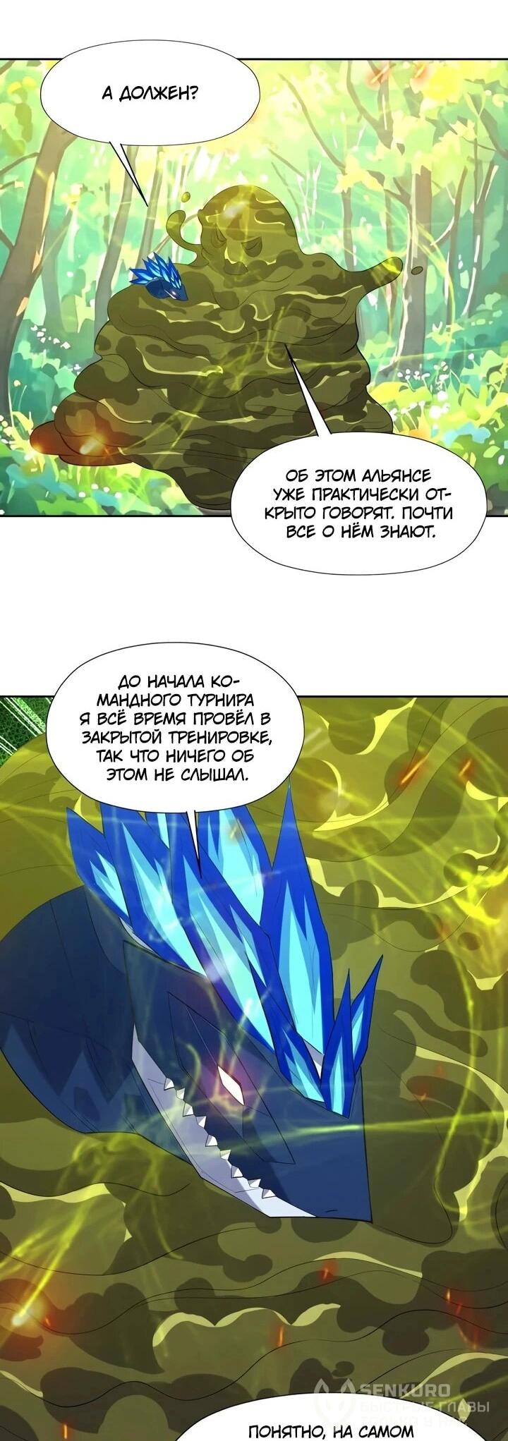 Манга Я переродился в монстра - Глава 93 Страница 26