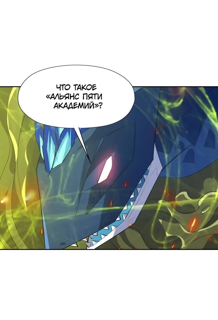 Манга Я переродился в монстра - Глава 93 Страница 24