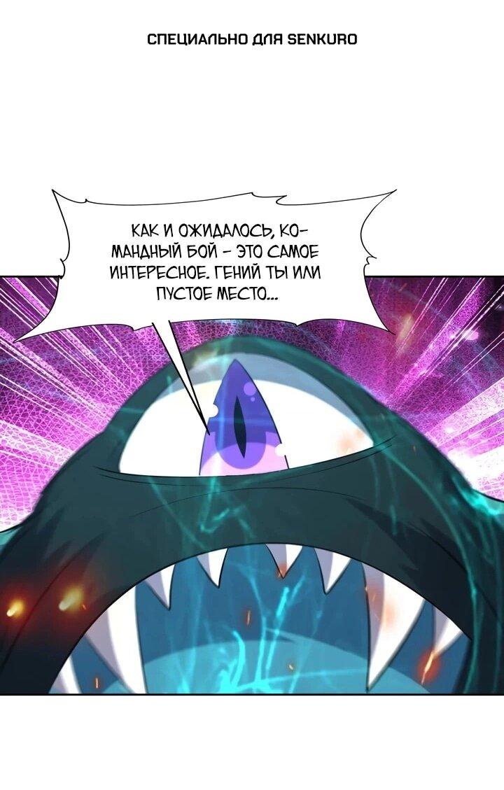 Манга Я переродился в монстра - Глава 93 Страница 1