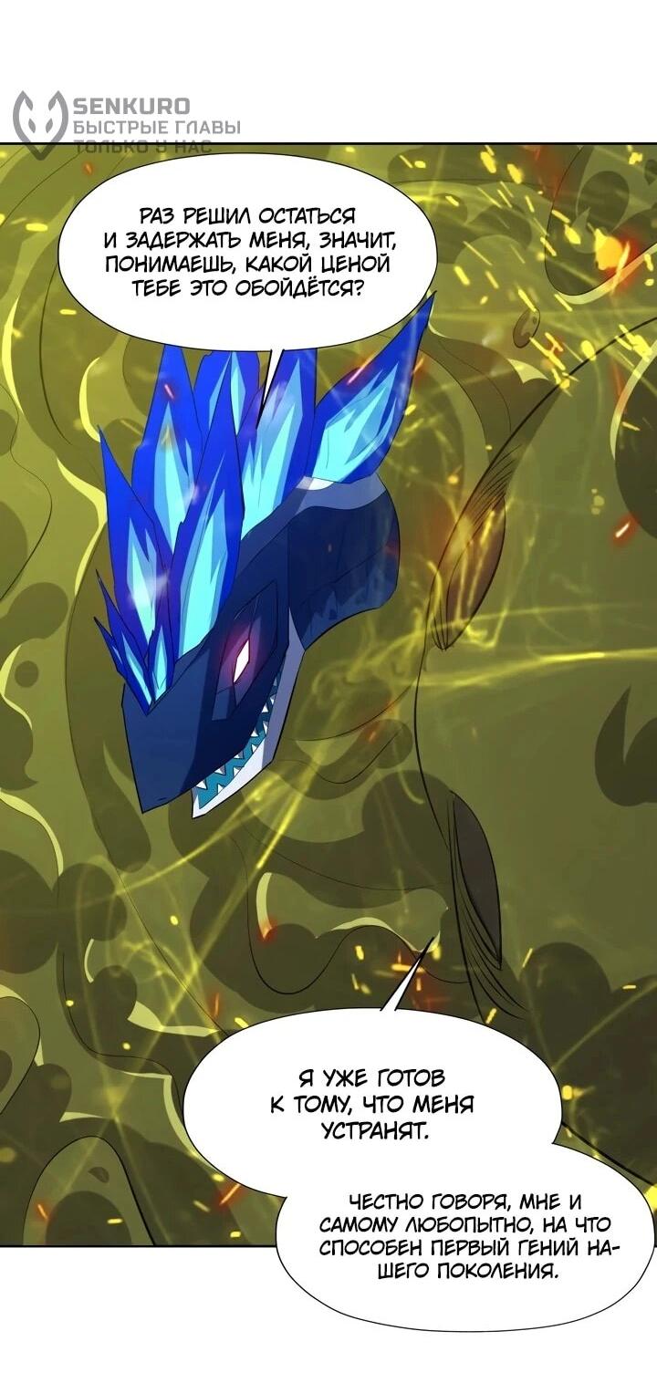 Манга Я переродился в монстра - Глава 93 Страница 21