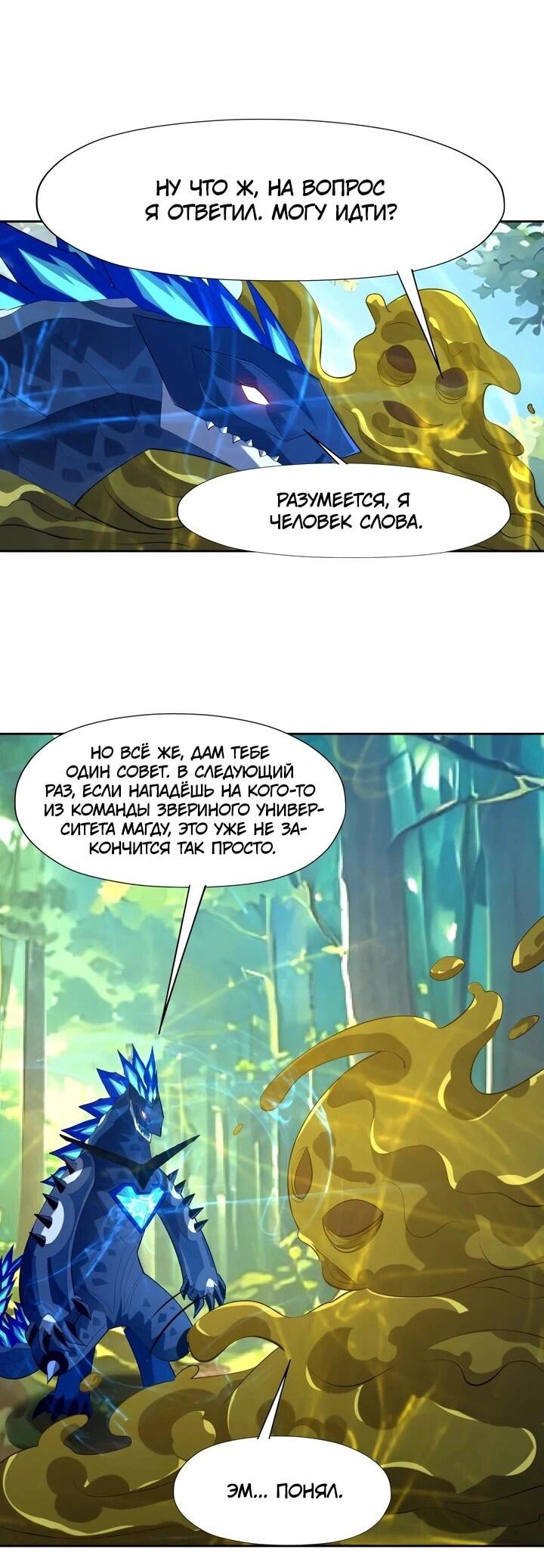 Манга Я переродился в монстра - Глава 93 Страница 30