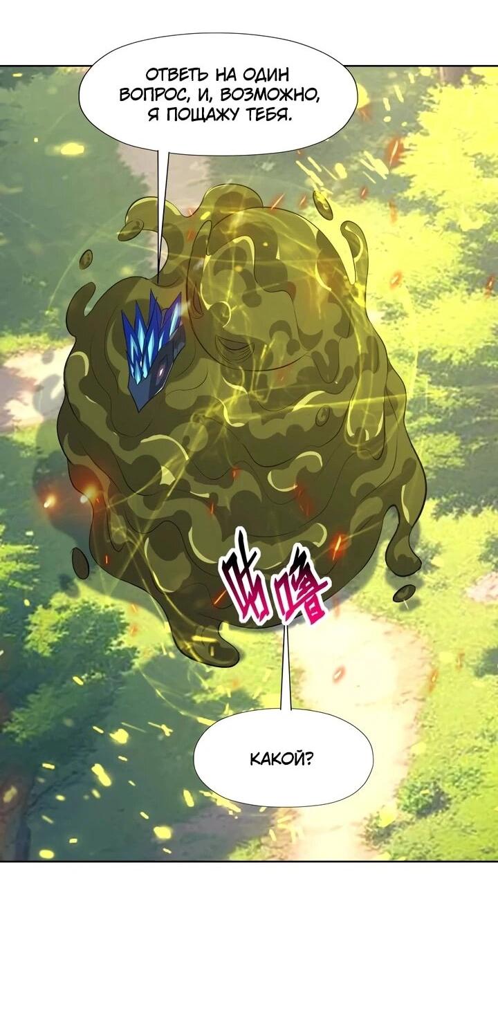 Манга Я переродился в монстра - Глава 93 Страница 23