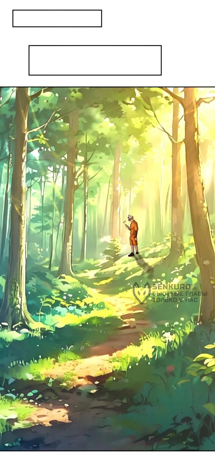 Манга Я переродился в монстра - Глава 93 Страница 31