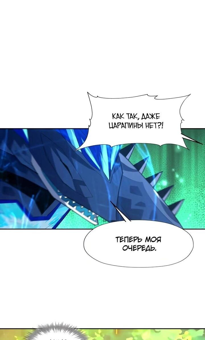 Манга Я переродился в монстра - Глава 93 Страница 7