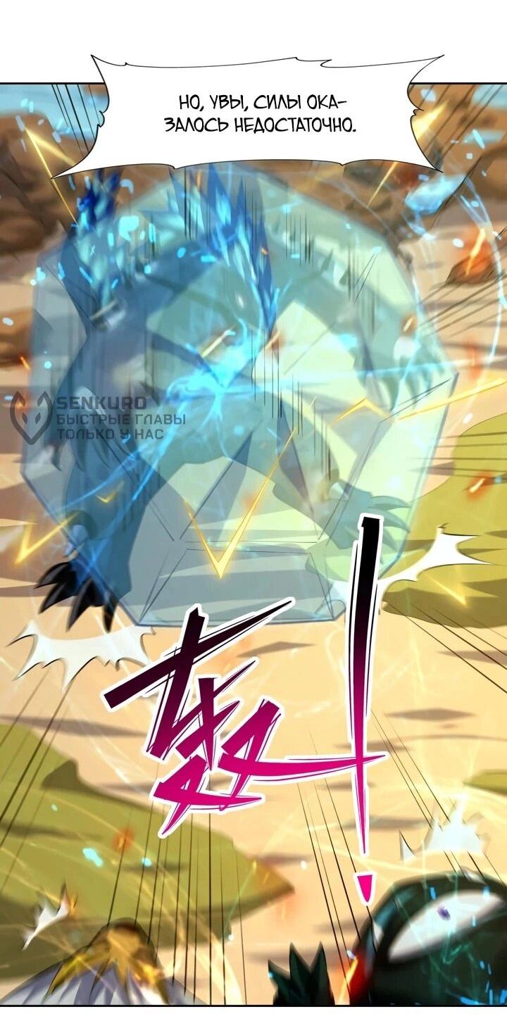 Манга Я переродился в монстра - Глава 93 Страница 6