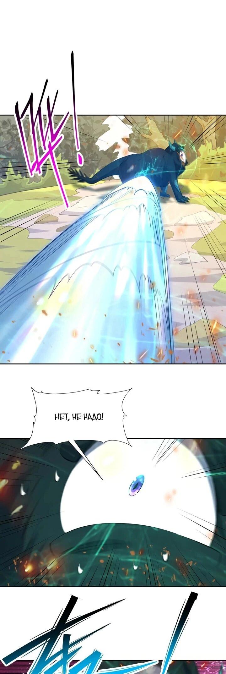 Манга Я переродился в монстра - Глава 93 Страница 13