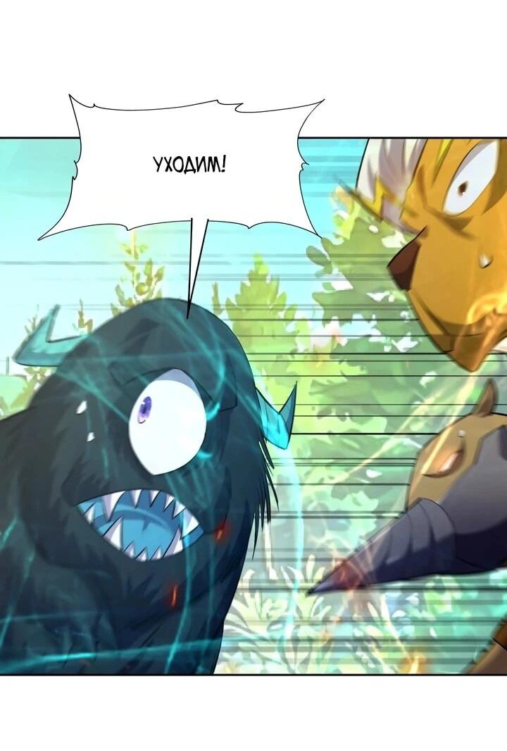 Манга Я переродился в монстра - Глава 93 Страница 9