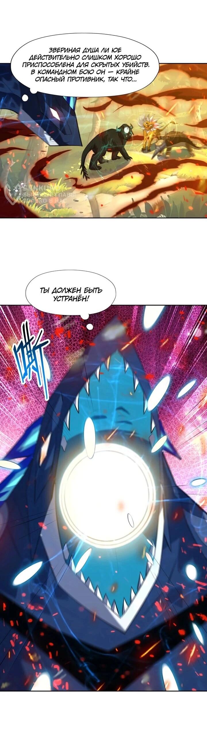 Манга Я переродился в монстра - Глава 93 Страница 12