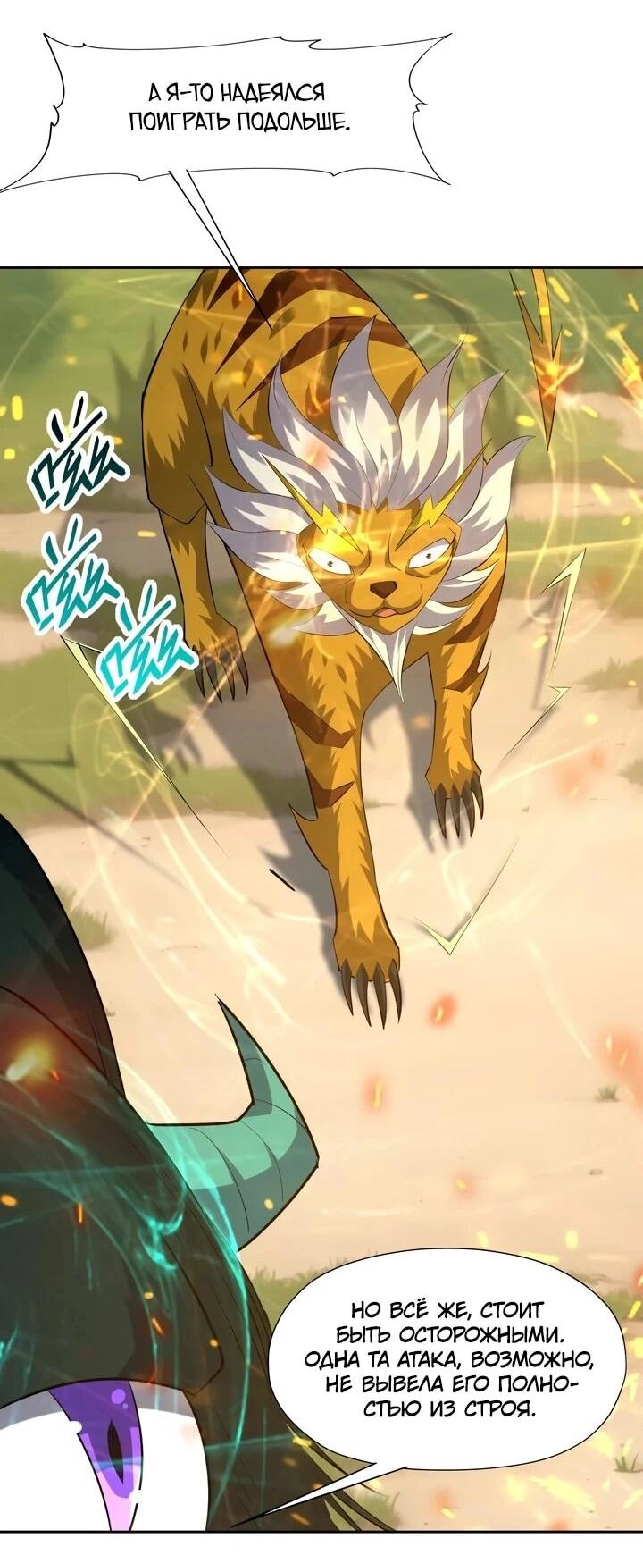 Манга Я переродился в монстра - Глава 93 Страница 3