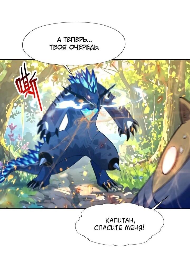 Манга Я переродился в монстра - Глава 93 Страница 15