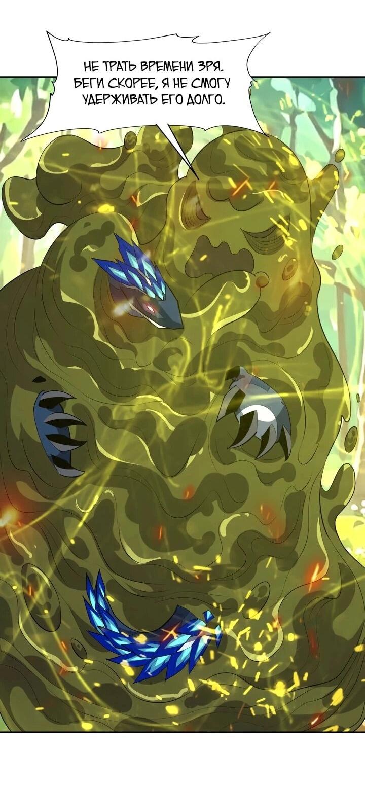 Манга Я переродился в монстра - Глава 93 Страница 18