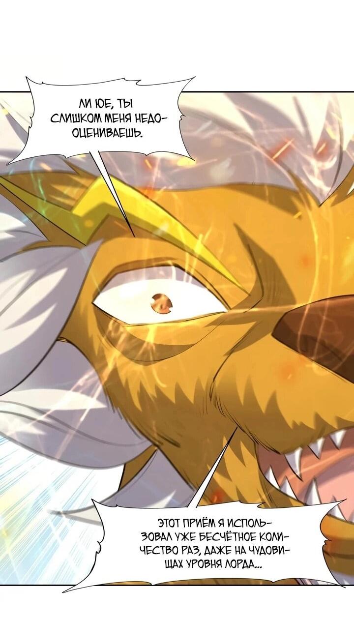 Манга Я переродился в монстра - Глава 93 Страница 4