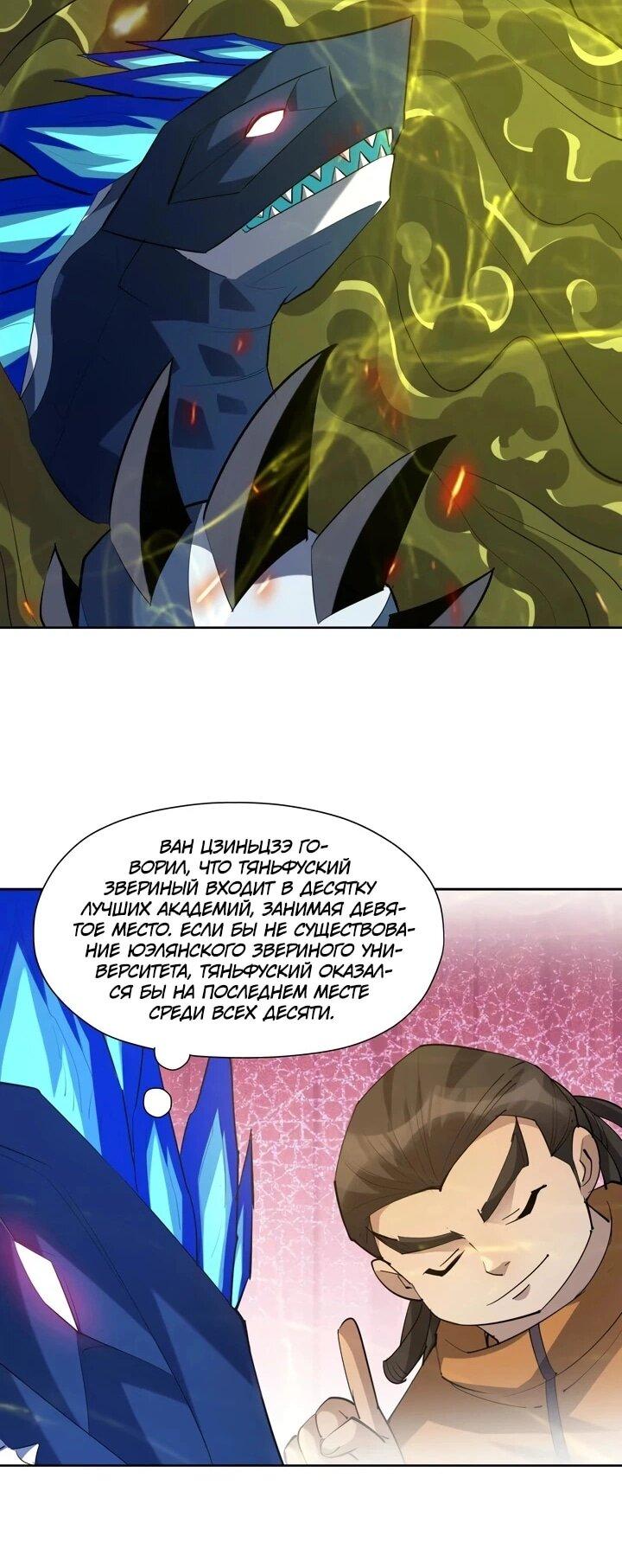 Манга Я переродился в монстра - Глава 93 Страница 20