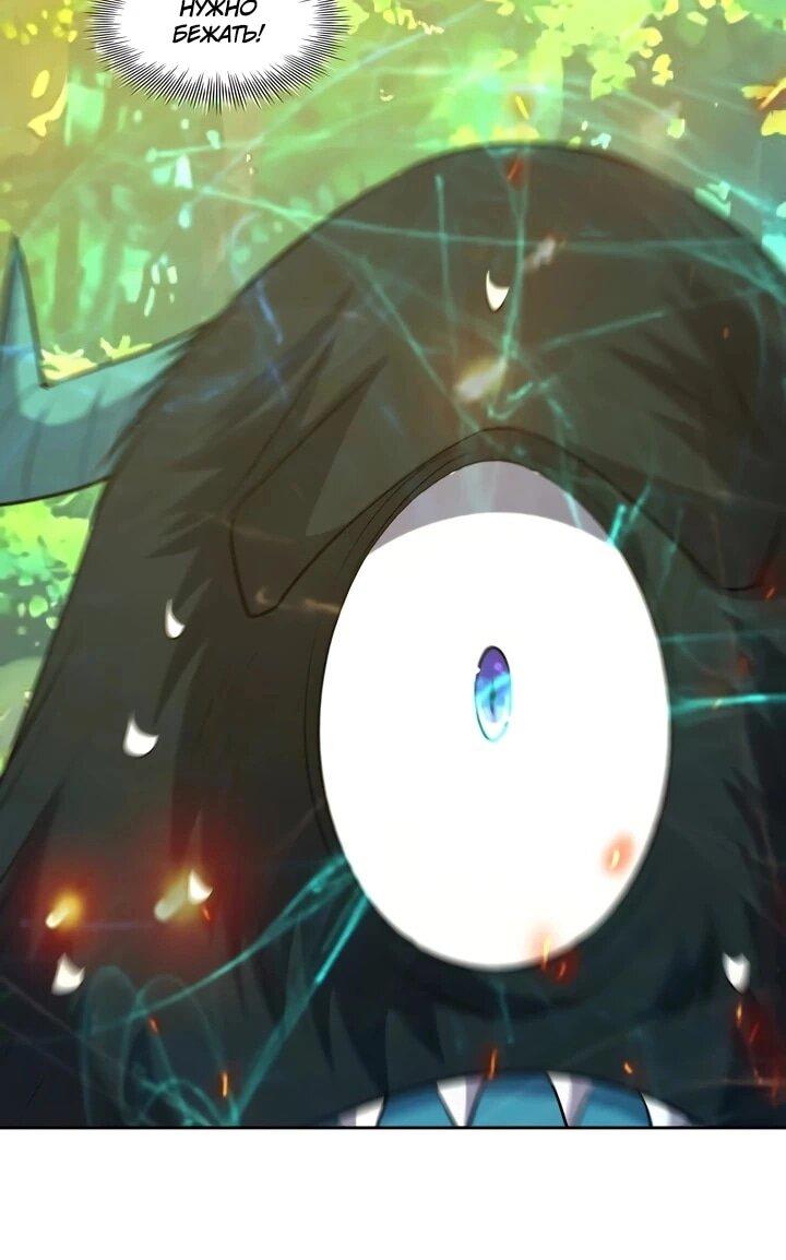 Манга Я переродился в монстра - Глава 93 Страница 8