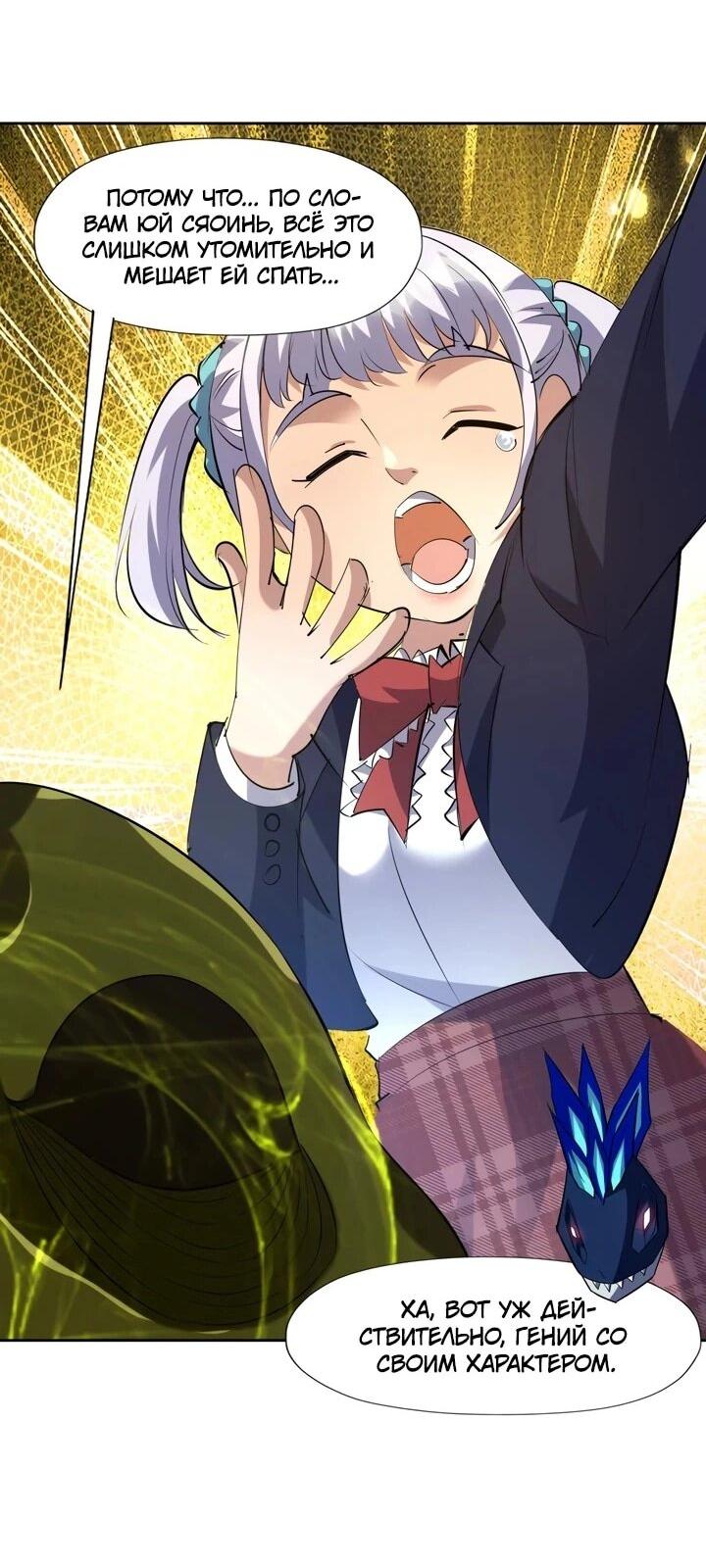 Манга Я переродился в монстра - Глава 93 Страница 29