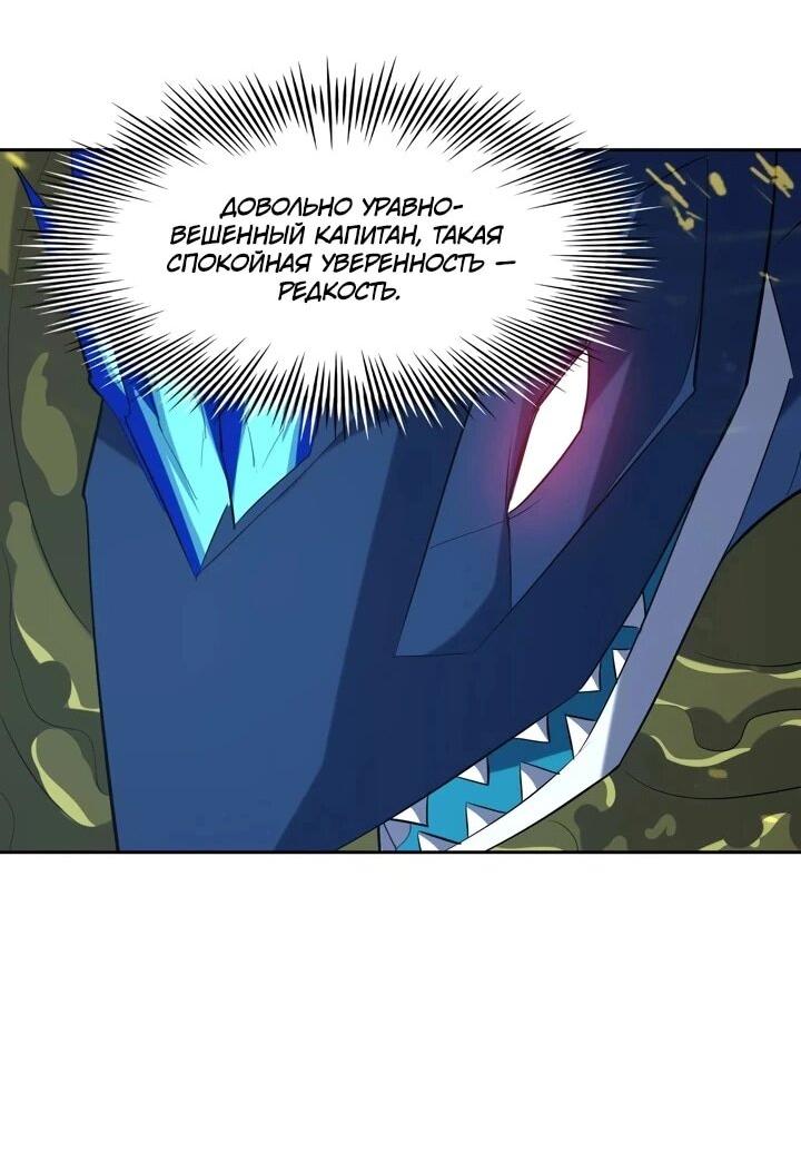 Манга Я переродился в монстра - Глава 93 Страница 22