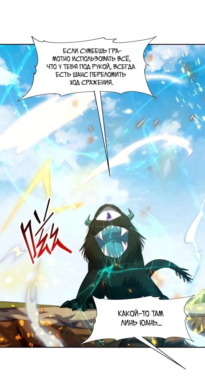 Манга Я переродился в монстра - Глава 93 Страница 2