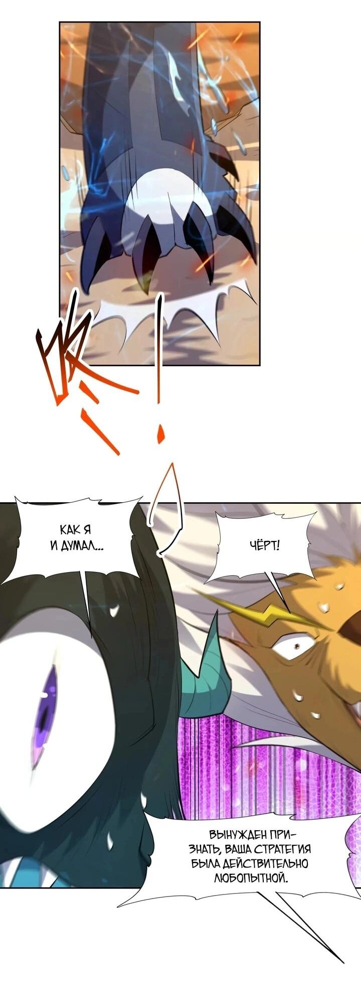 Манга Я переродился в монстра - Глава 93 Страница 5