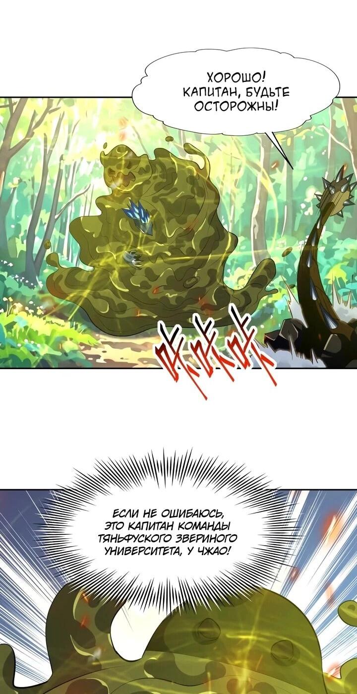 Манга Я переродился в монстра - Глава 93 Страница 19