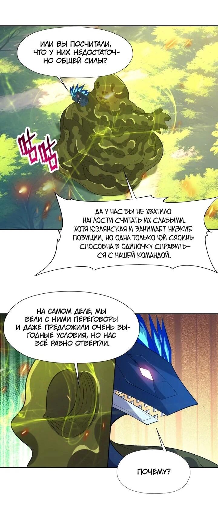 Манга Я переродился в монстра - Глава 93 Страница 28