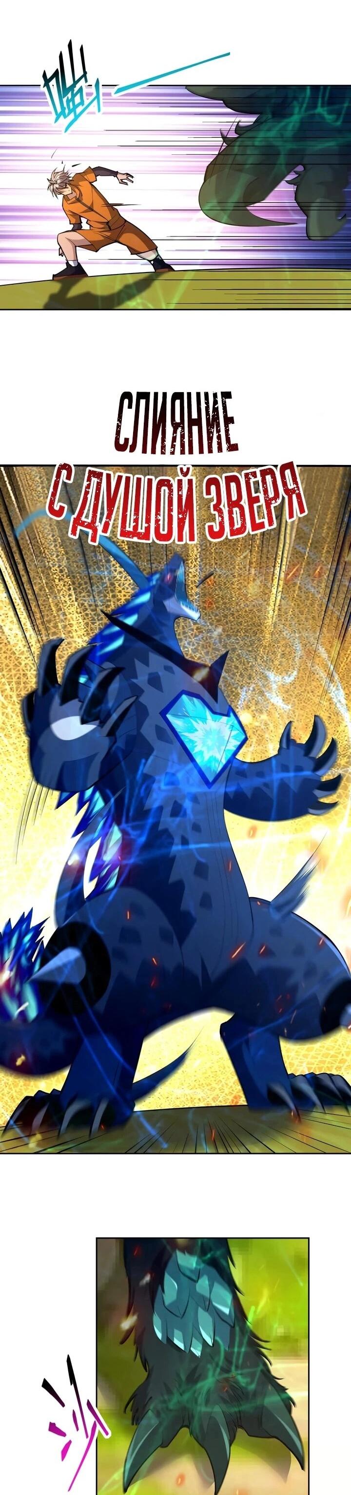 Манга Я переродился в монстра - Глава 92 Страница 17