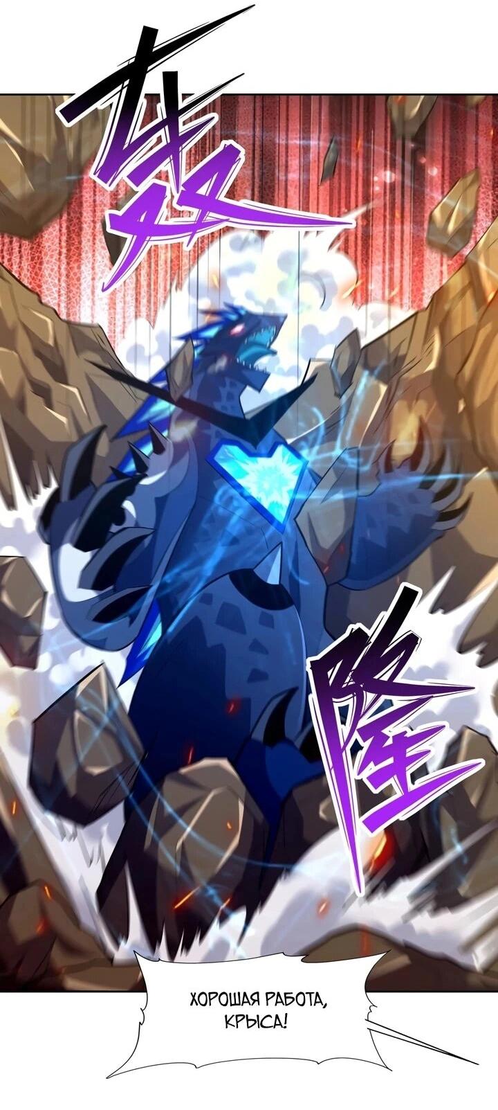 Манга Я переродился в монстра - Глава 92 Страница 26