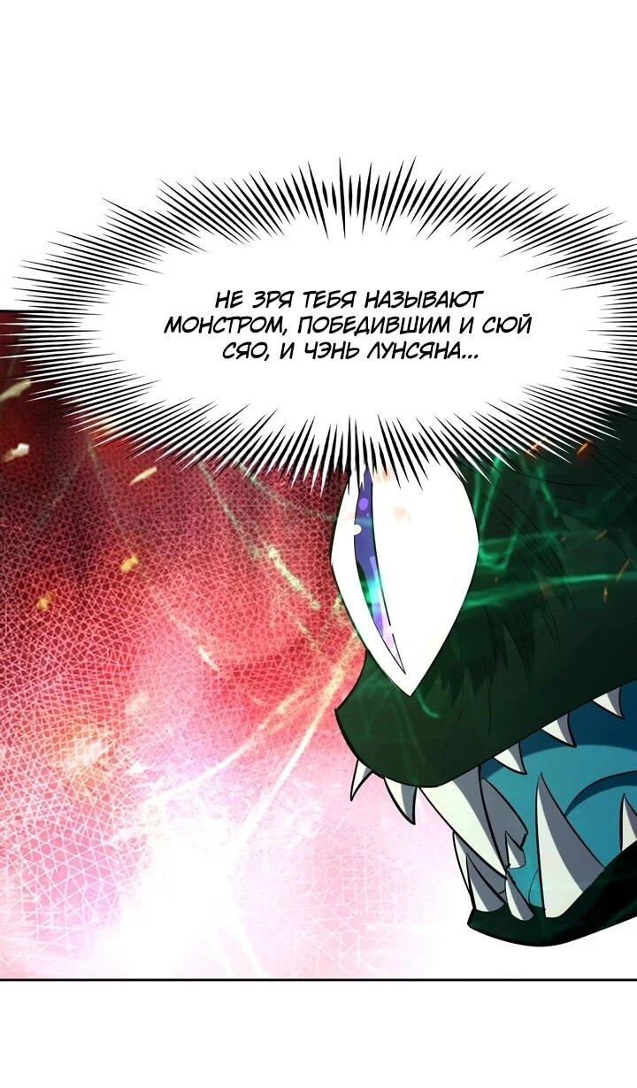 Манга Я переродился в монстра - Глава 92 Страница 24