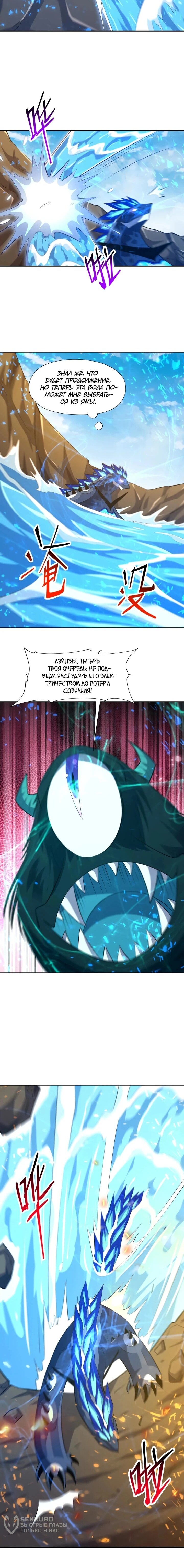Манга Я переродился в монстра - Глава 92 Страница 30