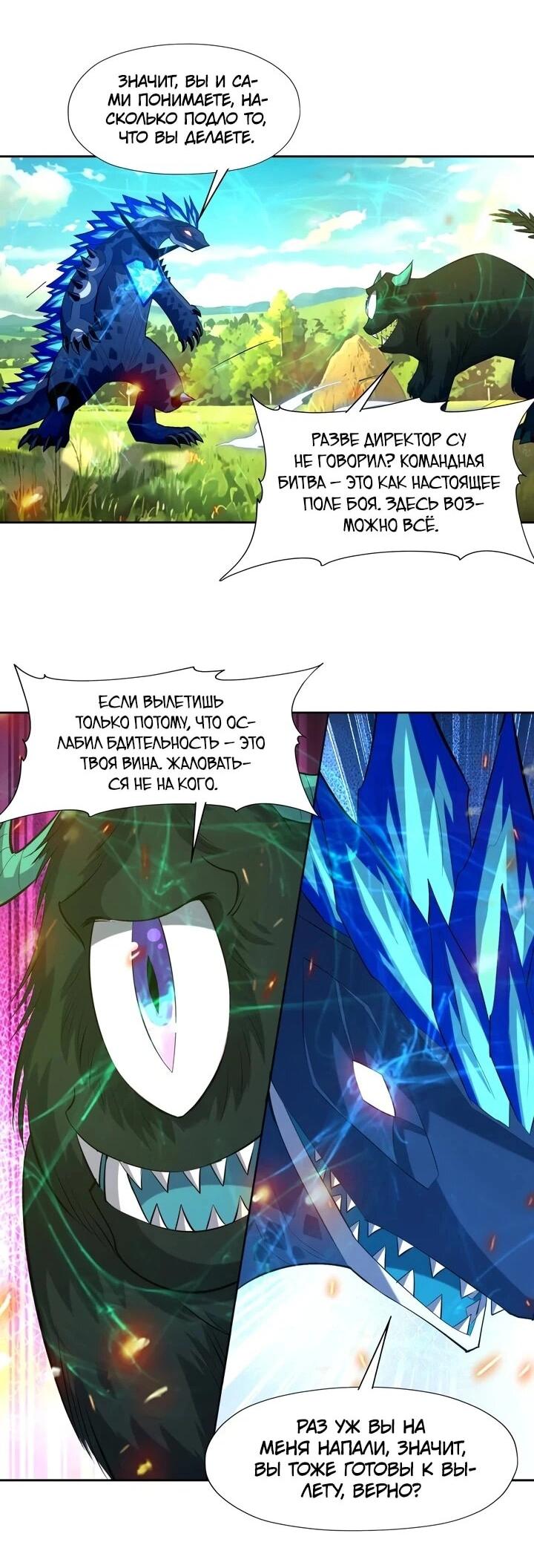 Манга Я переродился в монстра - Глава 92 Страница 22