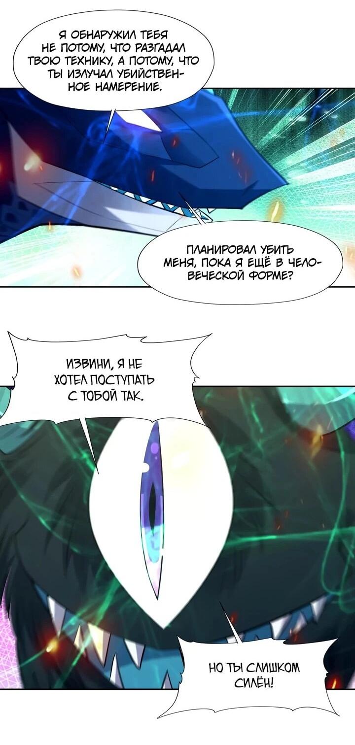 Манга Я переродился в монстра - Глава 92 Страница 21