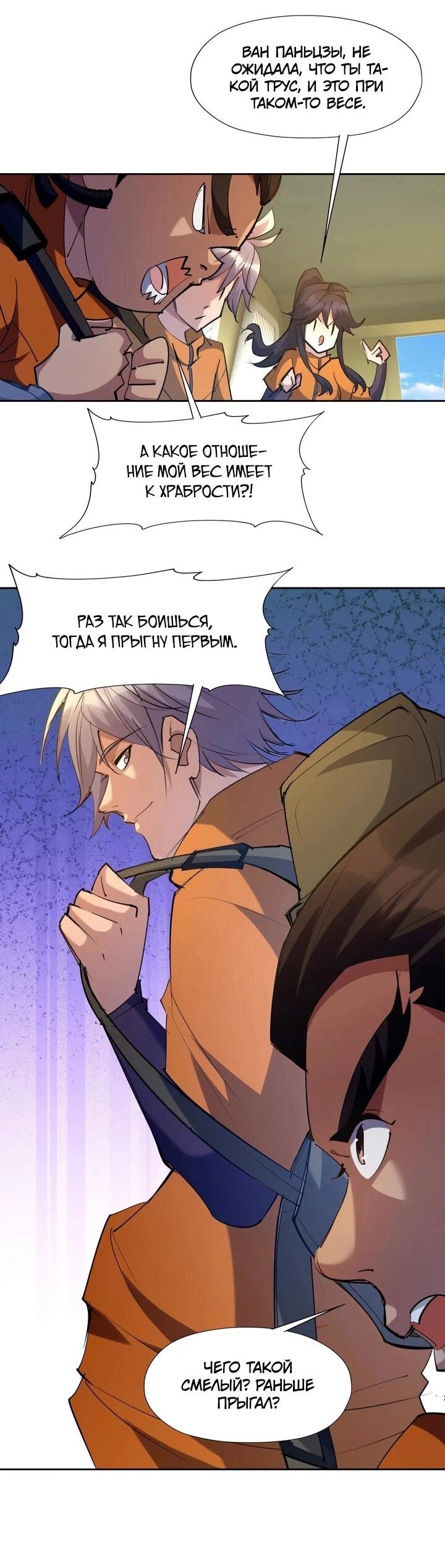 Манга Я переродился в монстра - Глава 92 Страница 2