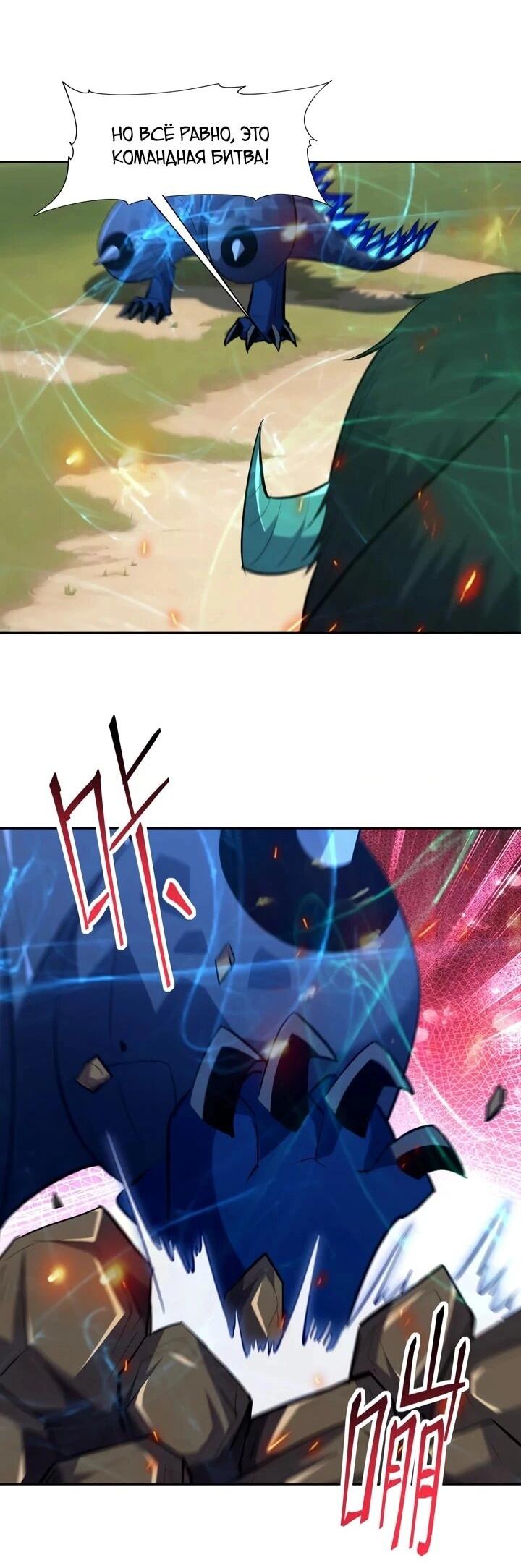 Манга Я переродился в монстра - Глава 92 Страница 25