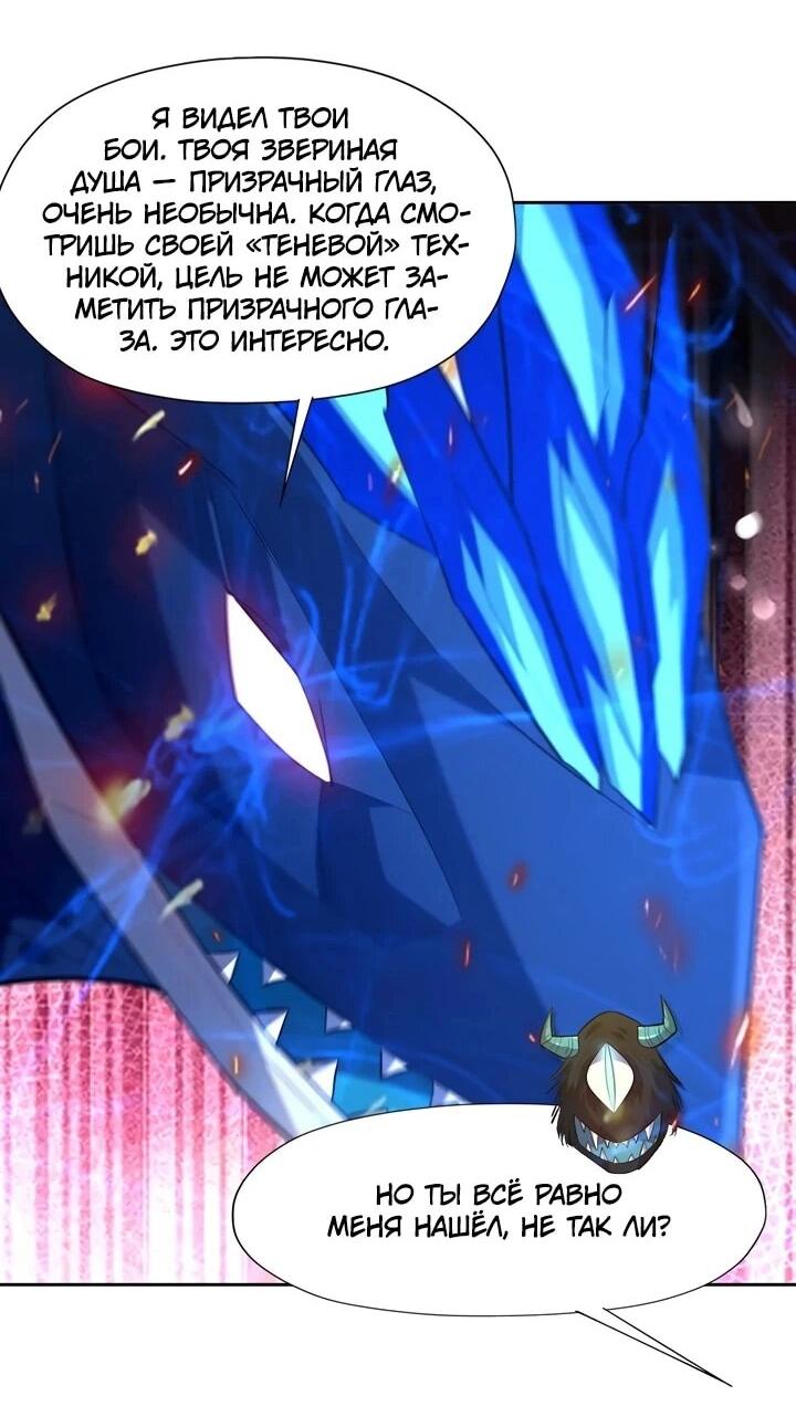 Манга Я переродился в монстра - Глава 92 Страница 20