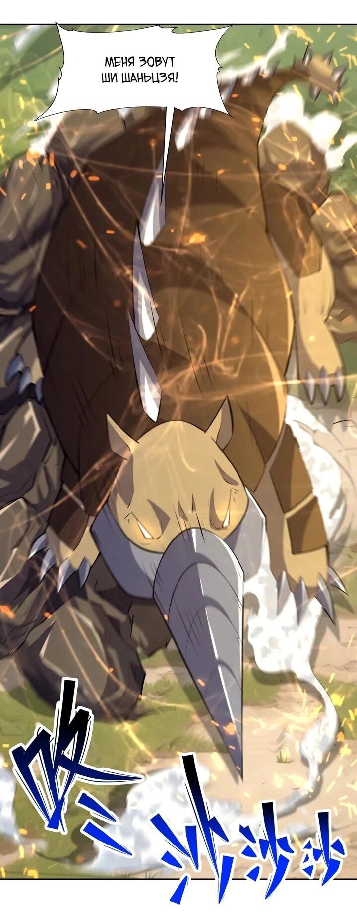 Манга Я переродился в монстра - Глава 92 Страница 28