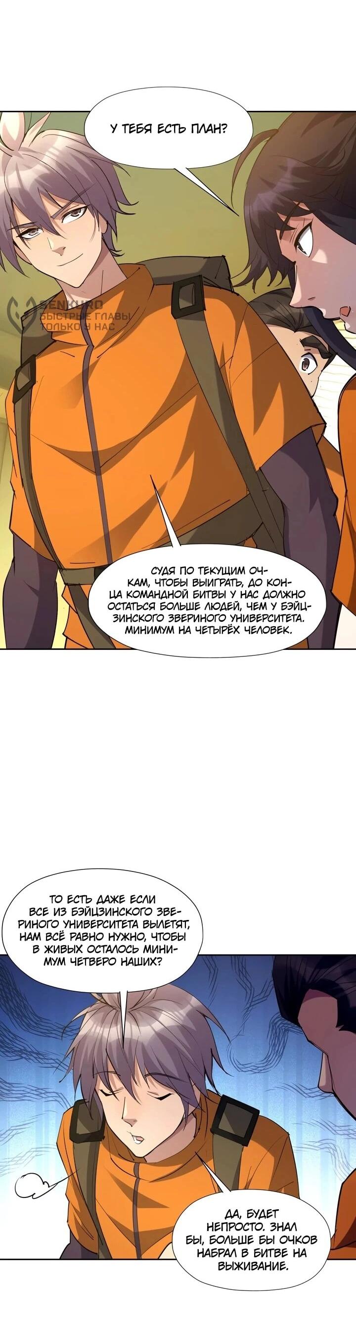 Манга Я переродился в монстра - Глава 92 Страница 5