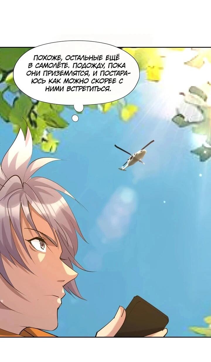 Манга Я переродился в монстра - Глава 92 Страница 15