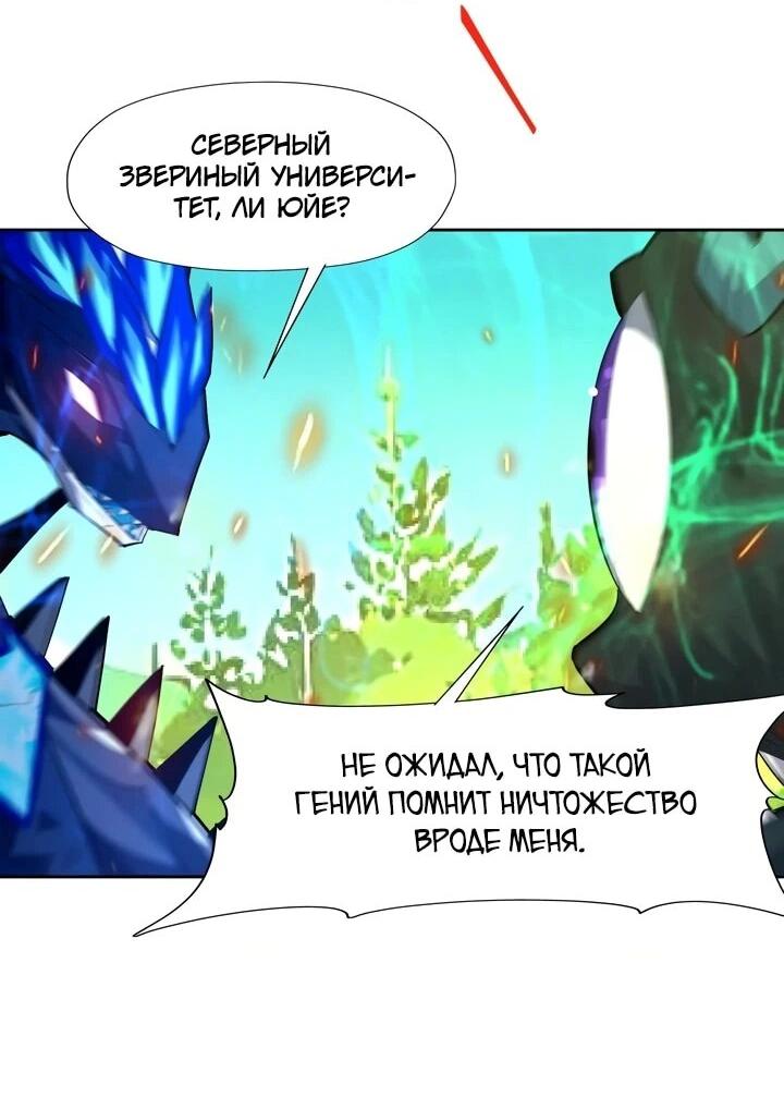 Манга Я переродился в монстра - Глава 92 Страница 19
