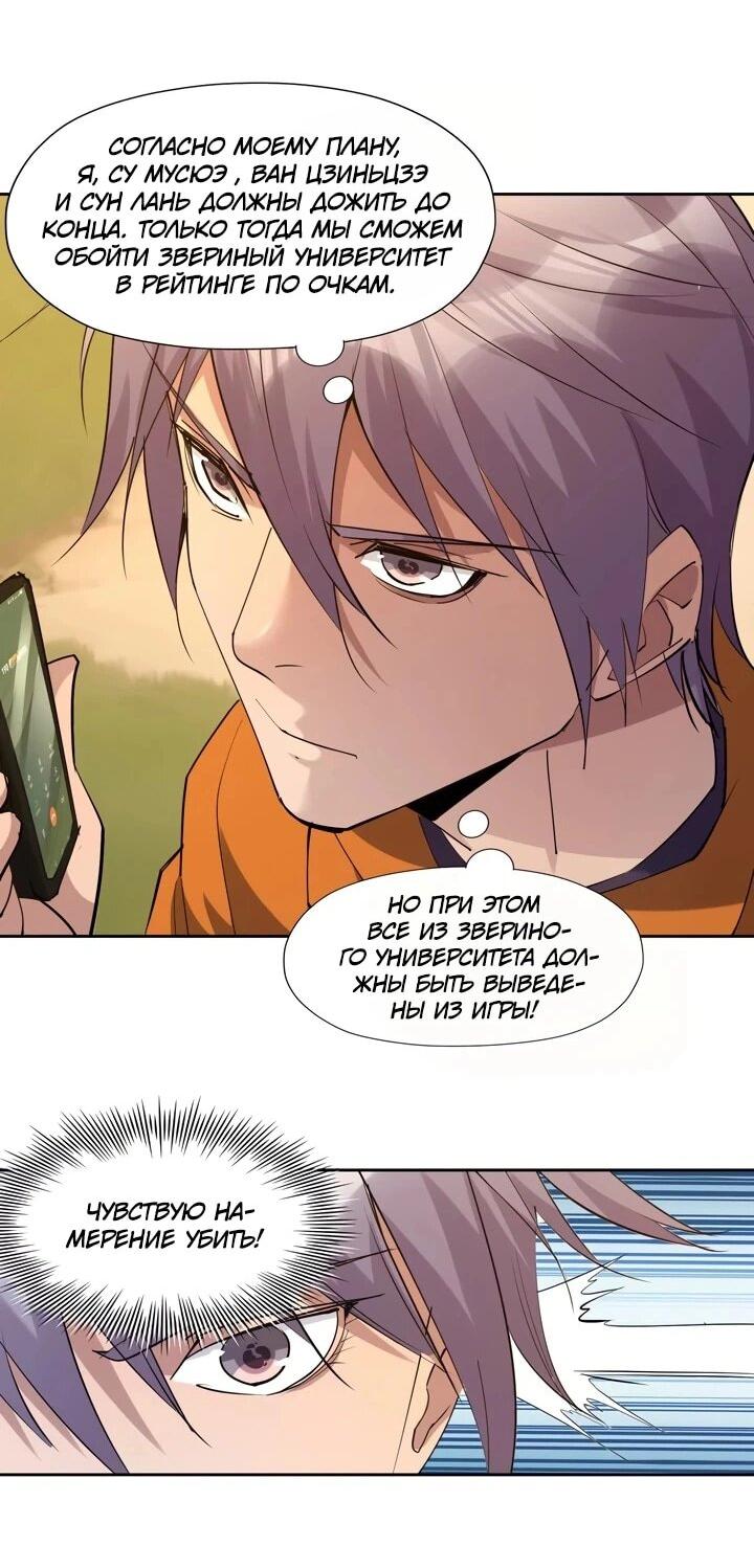 Манга Я переродился в монстра - Глава 92 Страница 16