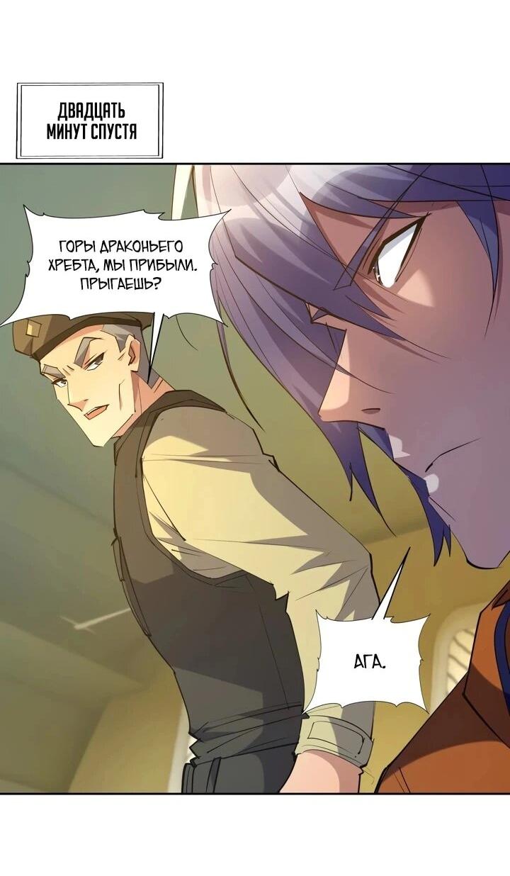 Манга Я переродился в монстра - Глава 92 Страница 7