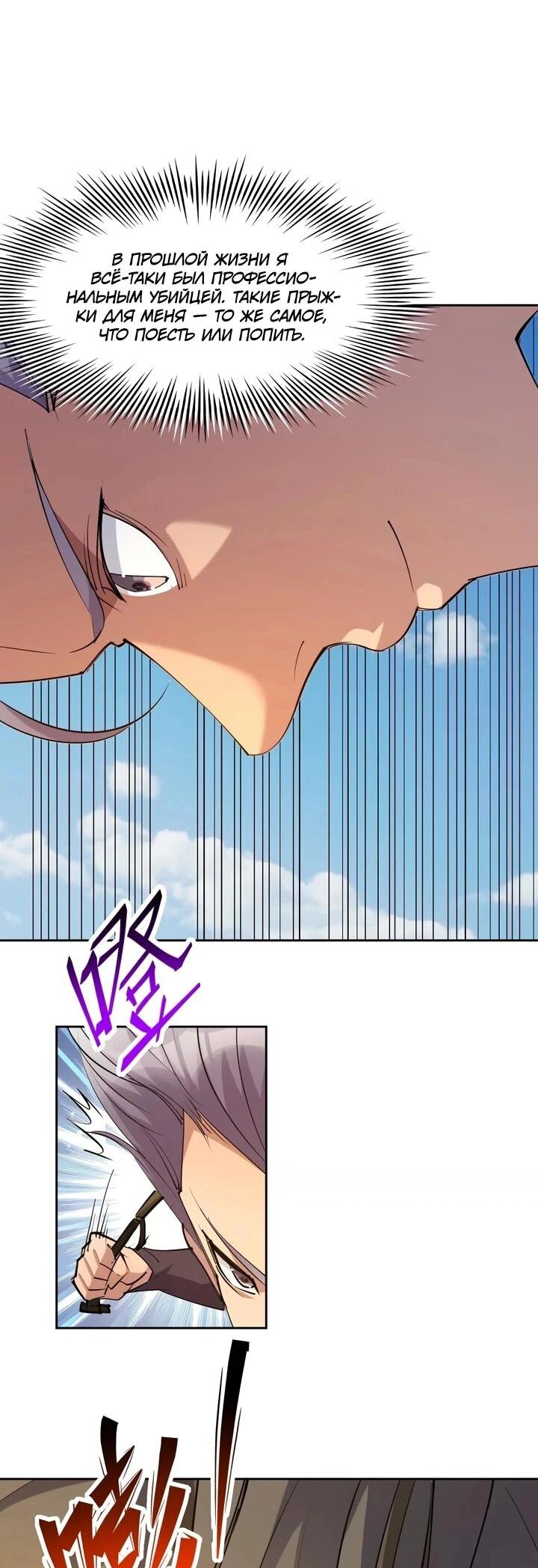 Манга Я переродился в монстра - Глава 92 Страница 11