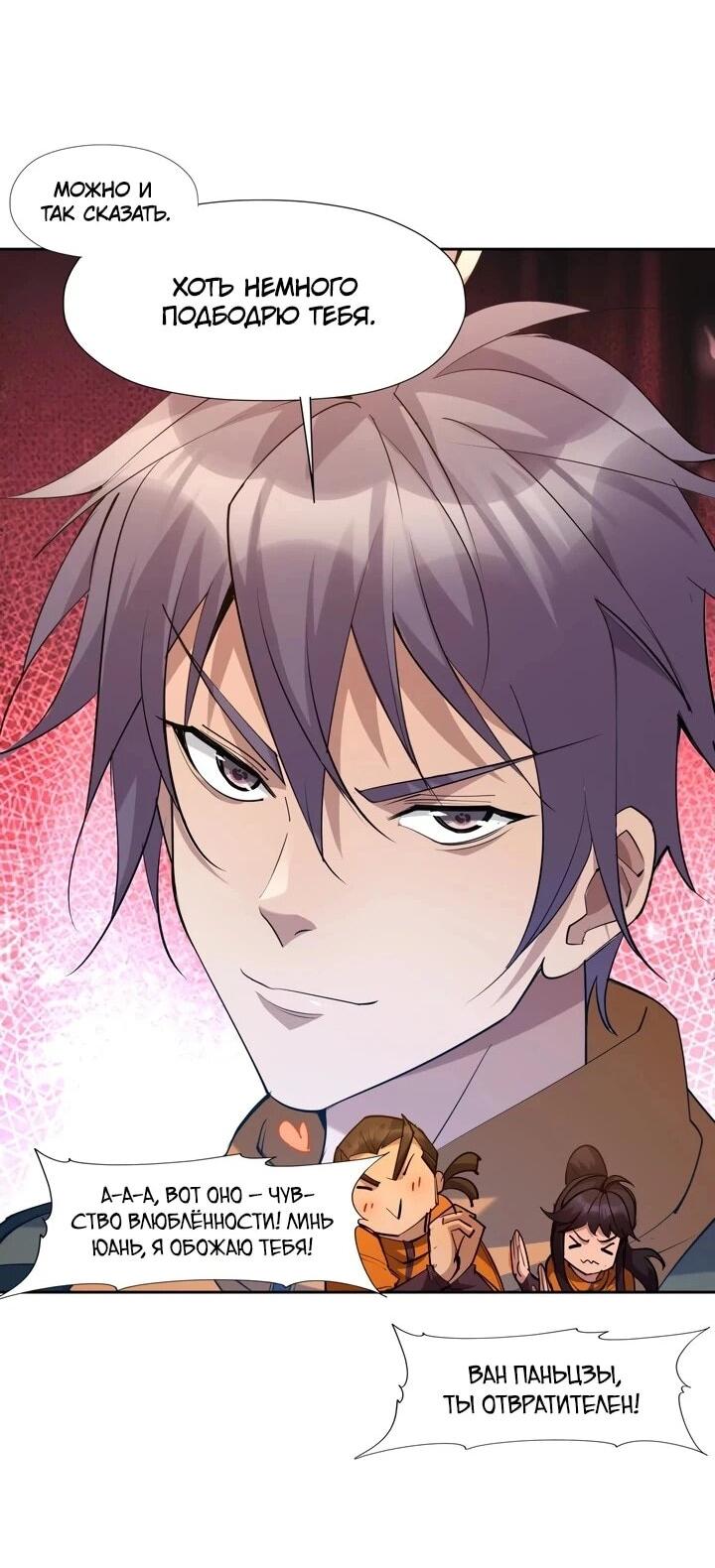 Манга Я переродился в монстра - Глава 92 Страница 3