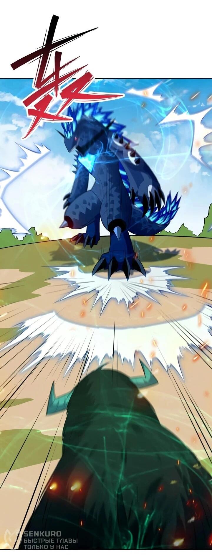 Манга Я переродился в монстра - Глава 92 Страница 23