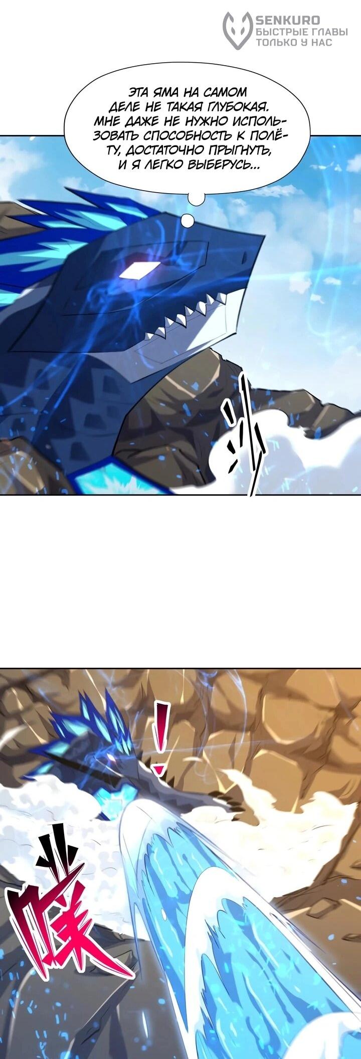 Манга Я переродился в монстра - Глава 92 Страница 29