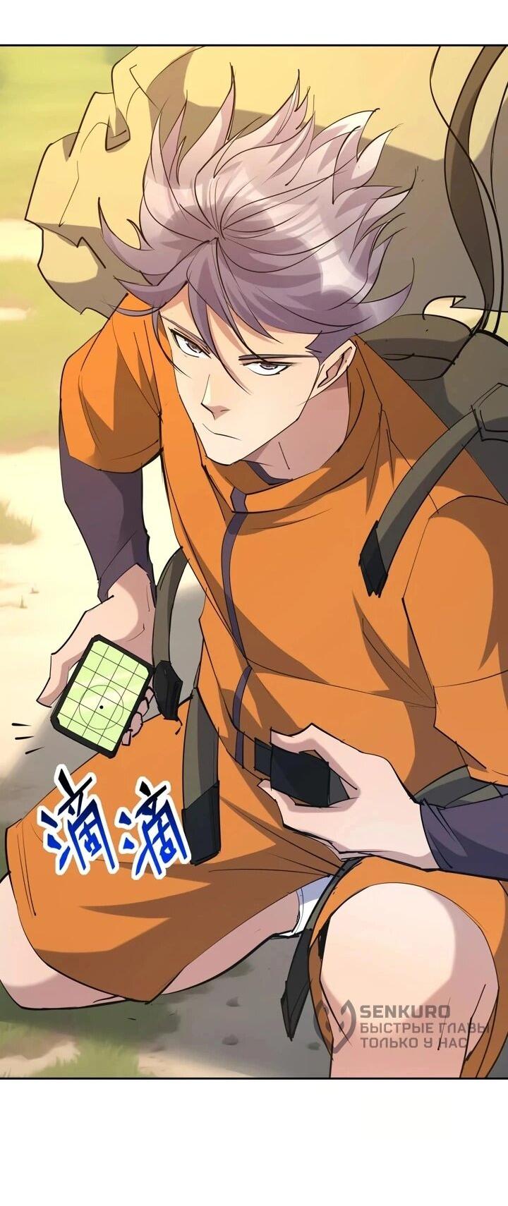 Манга Я переродился в монстра - Глава 92 Страница 14