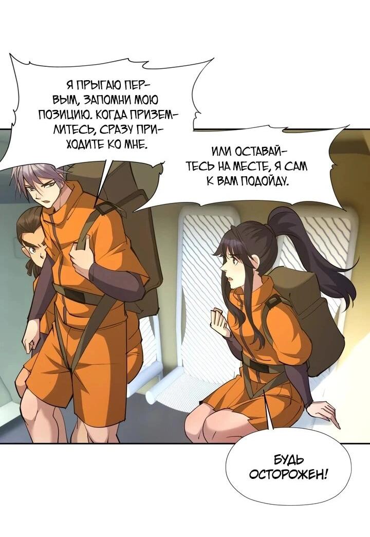 Манга Я переродился в монстра - Глава 92 Страница 8