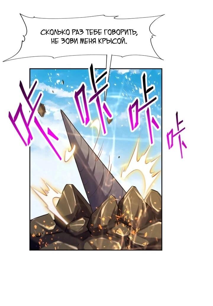 Манга Я переродился в монстра - Глава 92 Страница 27